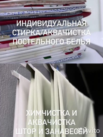 Химчистка одежды