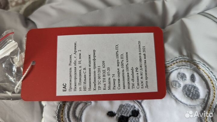 Комбинезон трансформер демисезонный 74