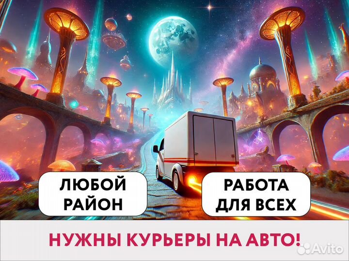 Автокурьер