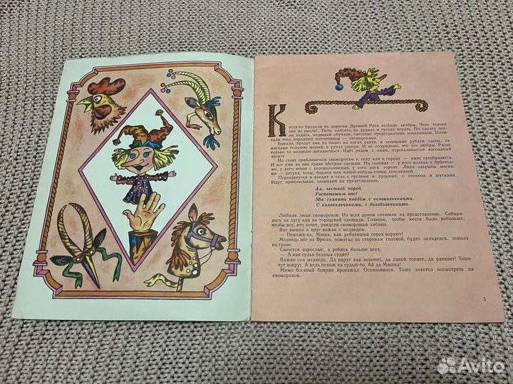 Русские скоморохи. Летова. Худ. Нагаев. 1988