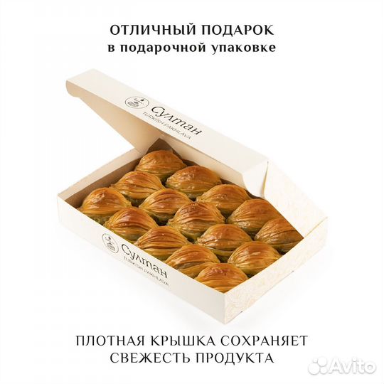 Турецкая пахлава 