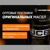 JCB HP Hydraulic Fluid 46 гидравлическое масло