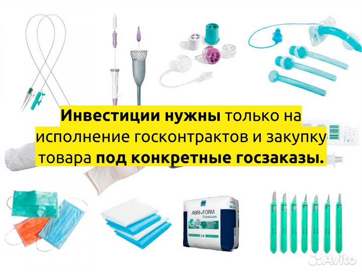 Ищу инвестора под госконтракты, 35-55% годовых