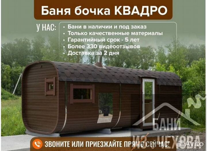 Готовая баня бочка