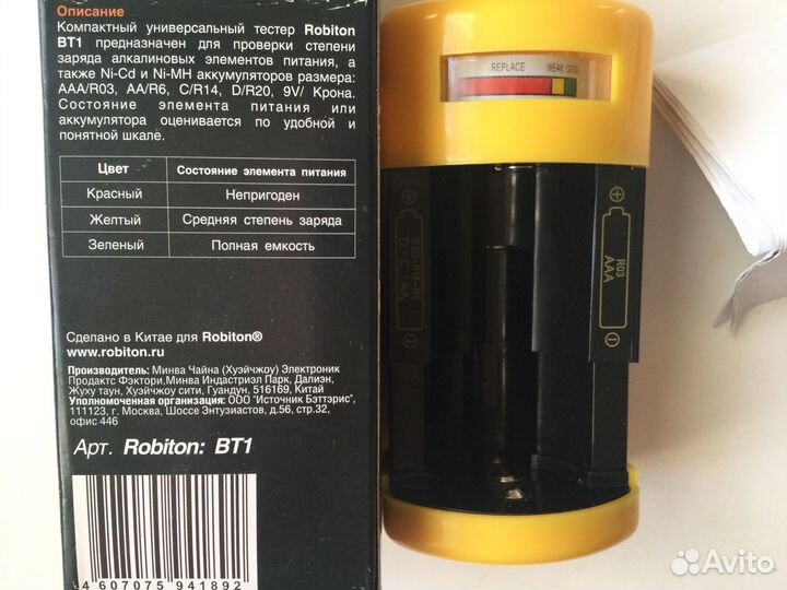 Тестер для батареек
