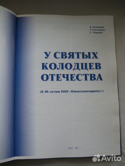 Омскгазводпроект. Юбилей 40 лет