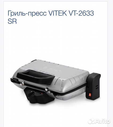 Гриль-пресс vitek VT-2633 SR