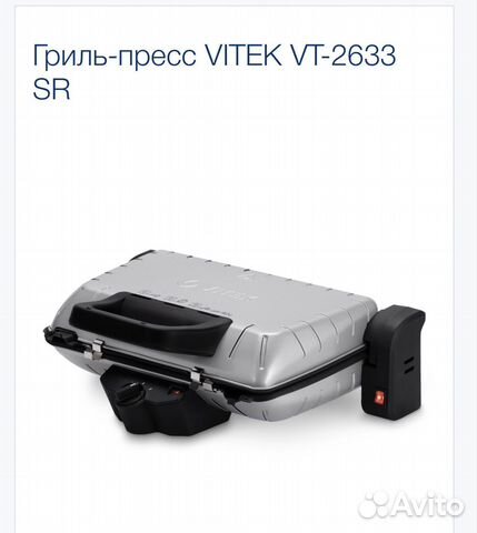 Гриль-пресс vitek VT-2633 SR