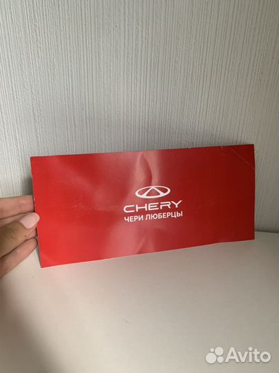 Купон на скидку chery