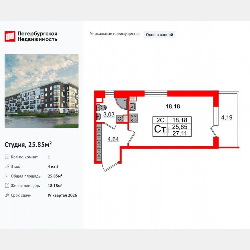 Квартира-студия, 25,9 м², 4/5 эт.