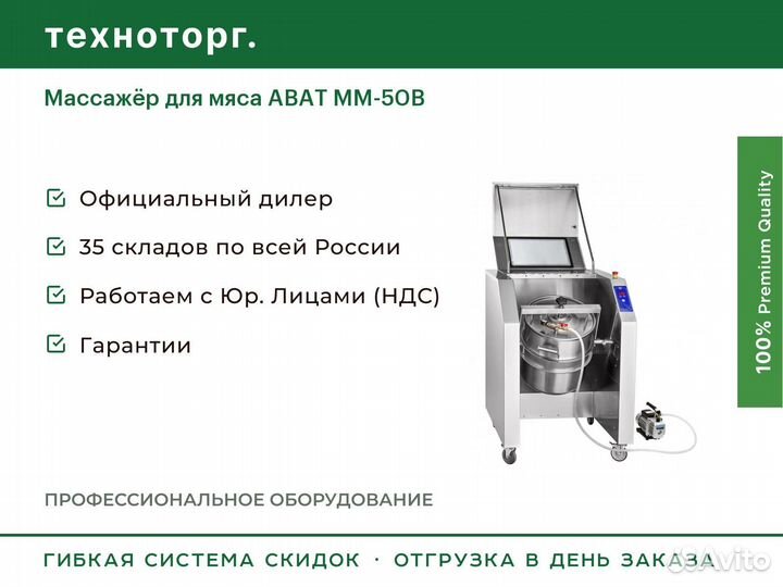 Массажёр для мяса abat мм-50В