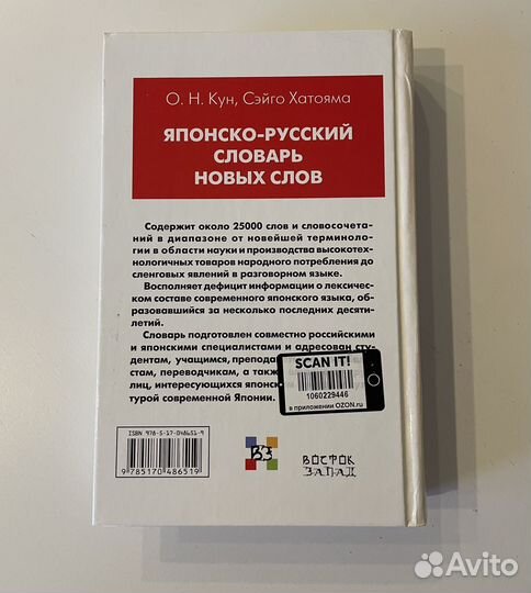 Японско-русский словарь новых слов