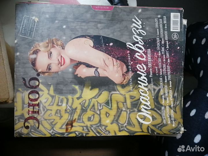 Журнал эноб