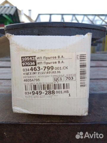 Тормозные колодки