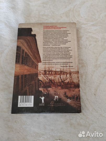 Никлас натт о даг 1793