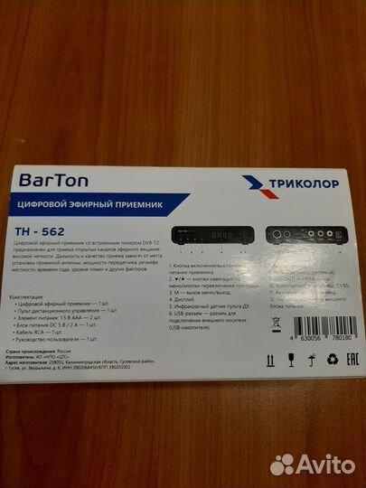 Цифровой тв-тюнер BarTon тн-562
