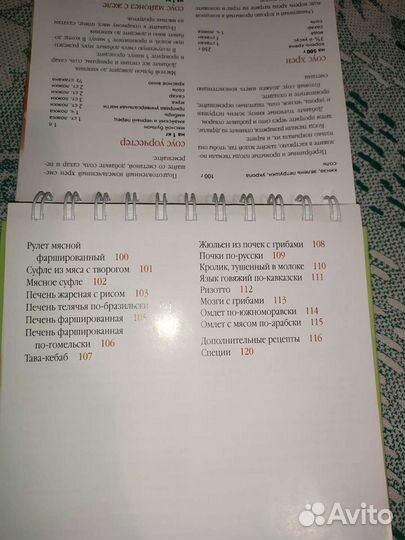 Книга с рецептом