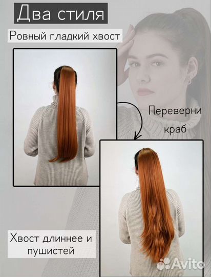 Хвост шиньон на крабе бу