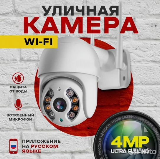 Уличная беспроводная видеокамера с установкой