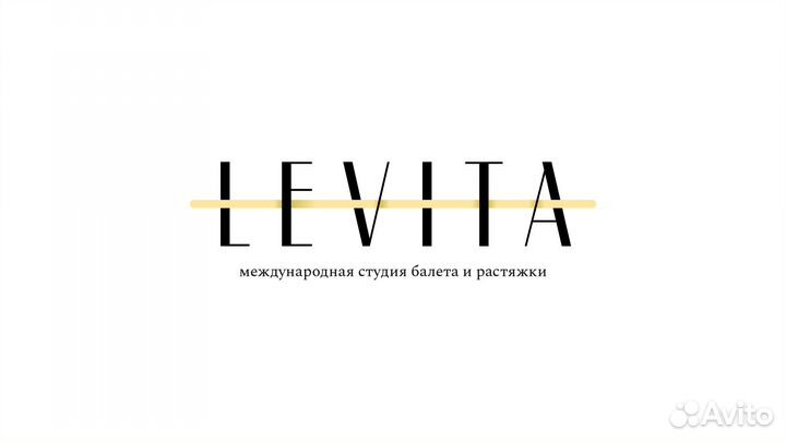 Администратор в студию балета и растяжки levita