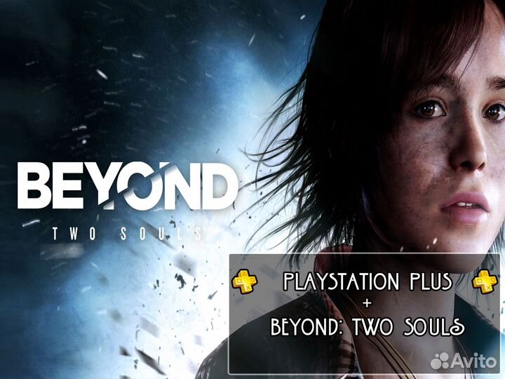 PS Plus + игра beyond Two Souls