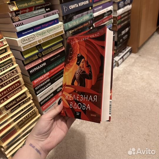 Книга Железная вдова