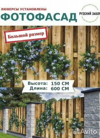 Фотосетка для забора