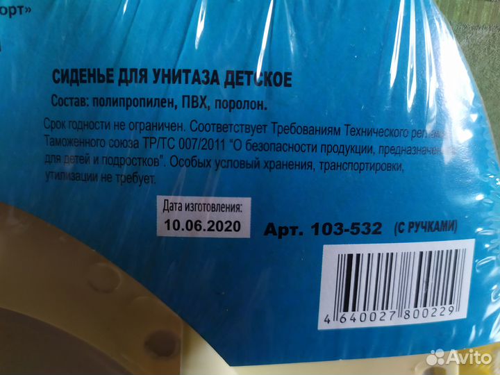 Сиденье детское на унитаз, новое в упаковке