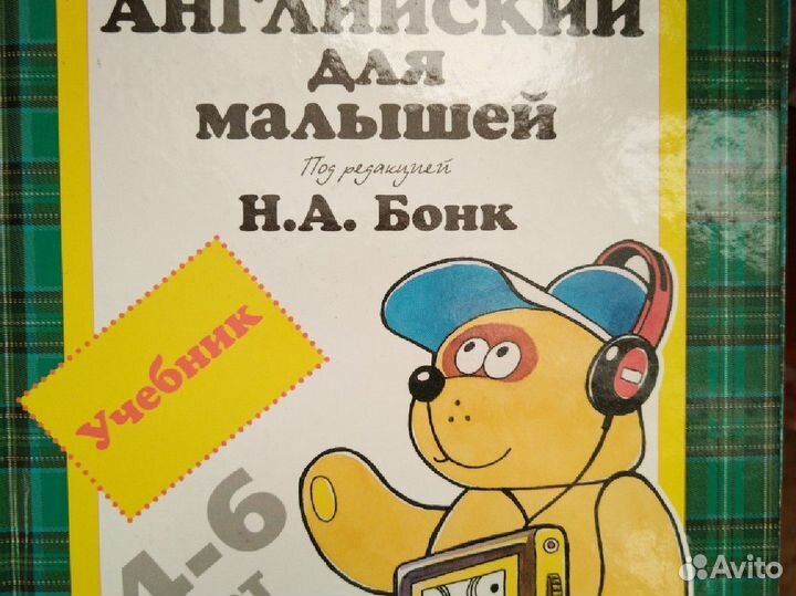 Английский для малышей Шишкова