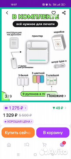 Портативный мини принтер