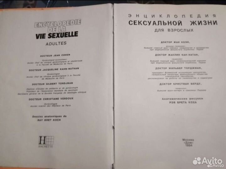 Энциклопедия сексуальной жизни для взрослых СССР