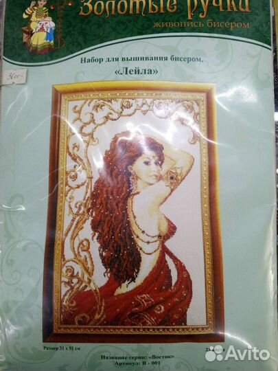 Набор для вышивания бисером 