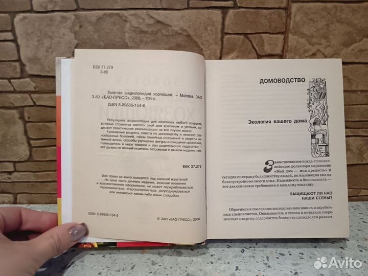 Золотая энциклопедия хозяюшки