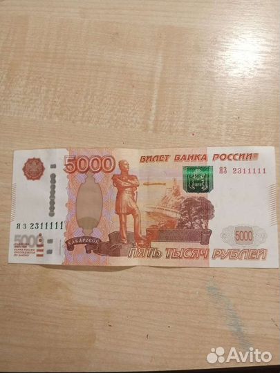 Купюра 5000 с красивым номером