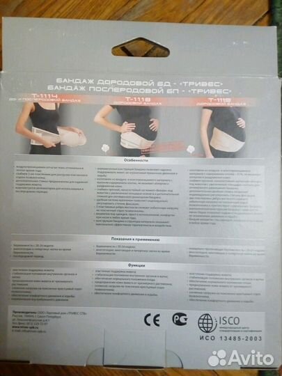 Бандаж дородовый