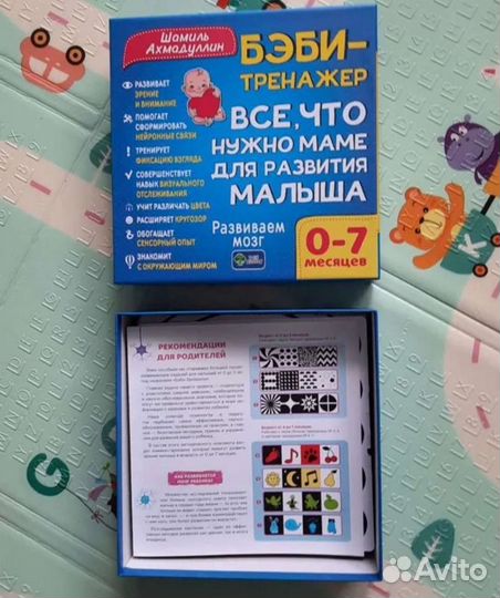 Развивающий комплект Ш. Ахмадуллин: Бэби-тренажер