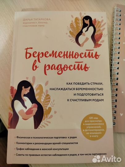 Книга+дневник для беременных