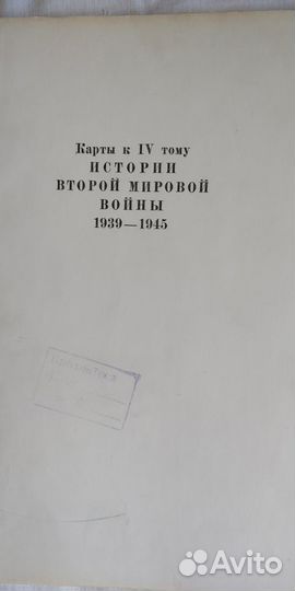 Карты боевых действий Второй мировой войны