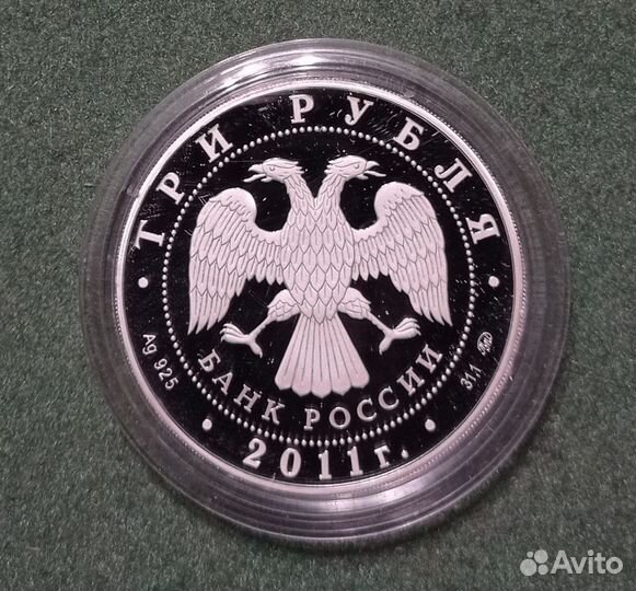 Монета России 3 рубля Год кролика Серебро