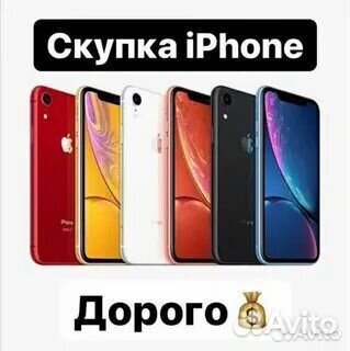 Скупка iPhone