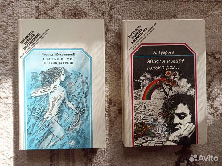 Серия книг «личность мораль воспитание» 1983