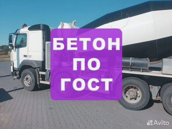 Бетон с гарантией