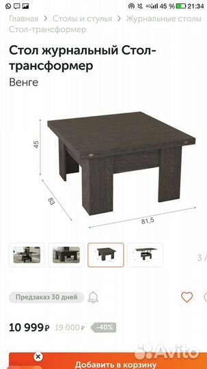 Стол трансформер