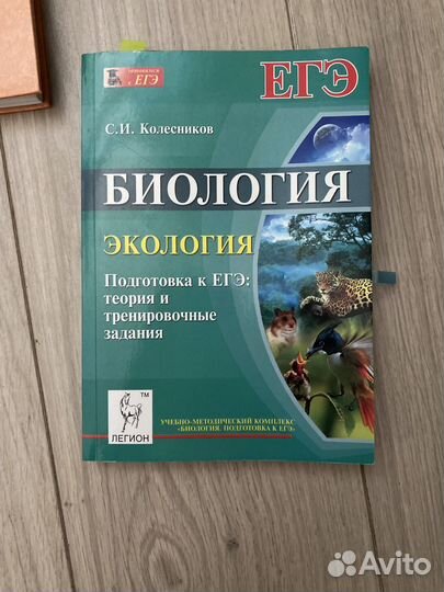 Биология. экология+молекулярная биология егэ