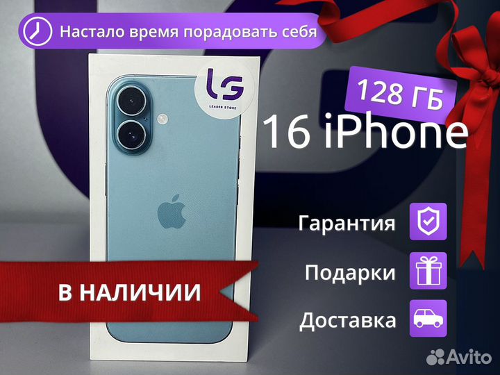 iPhone 16, 128 ГБ