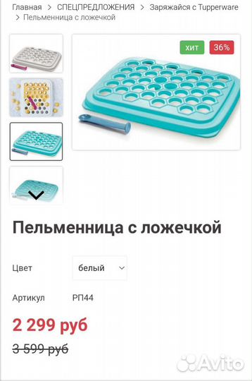 Пельменница tupperware, новая