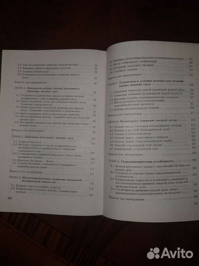 Гидромеханика