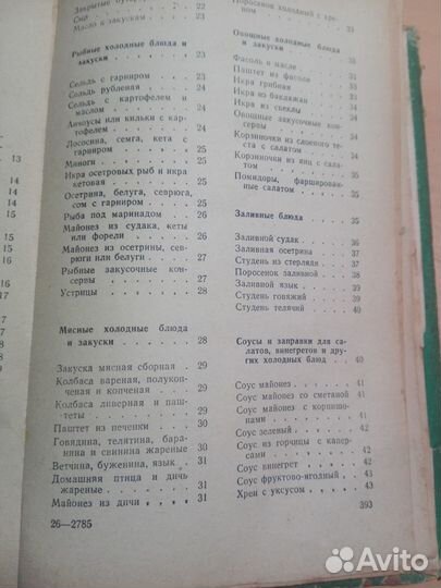 Книги по кулинарии и хлебопекарному производству