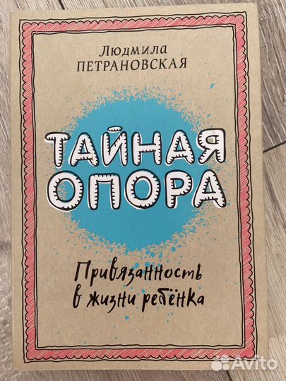 Людмила петрановская книги