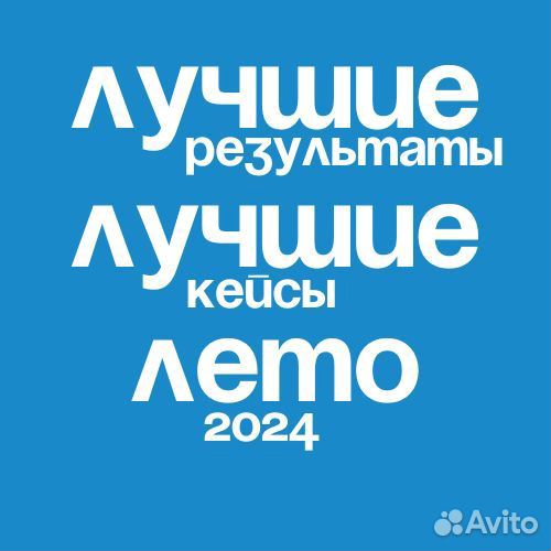 Авитолог, маркетолог, таргетолог